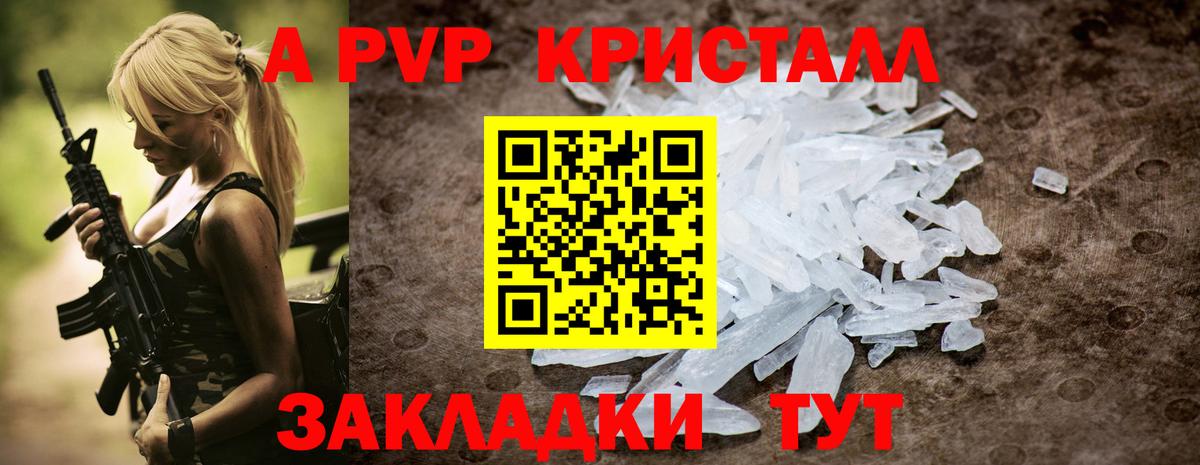 Саяногорск  A PVP кристаллы  Вход с VPN  A PVP Соль 