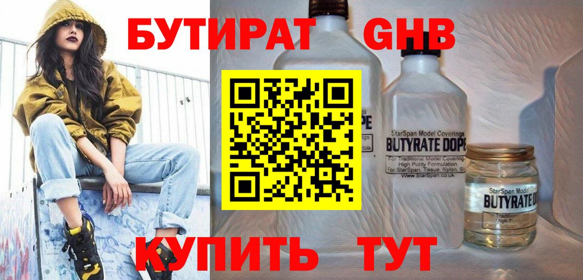 БУТИРАТ 1.4BDO Саяногорск