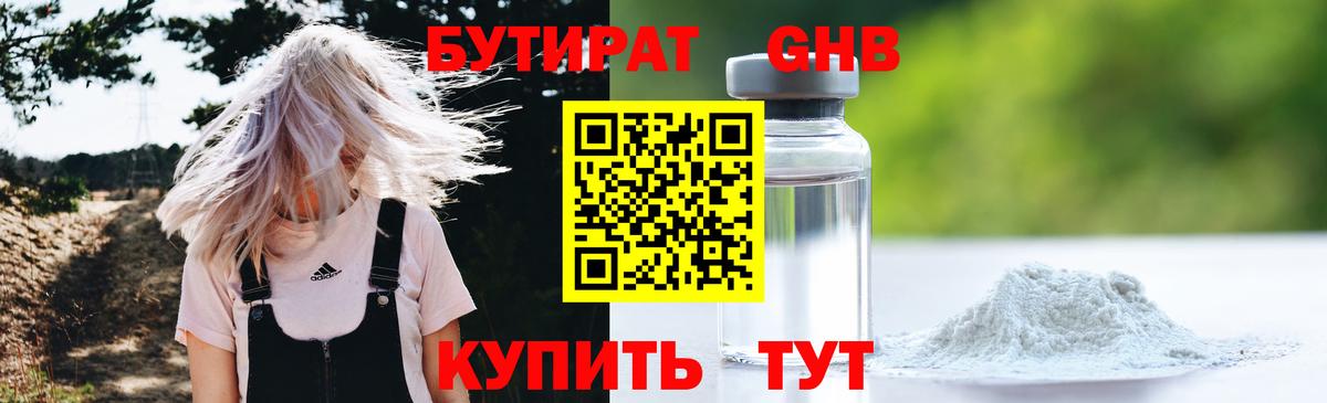 Саяногорск  БУТИРАТ жидкий экстази  БУТИРАТ  Вход с VPN 
