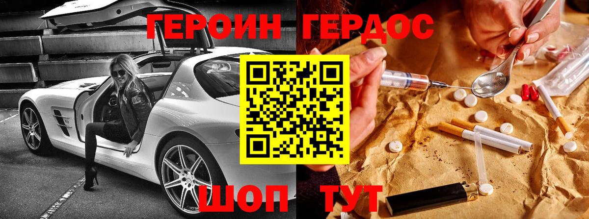 Саяногорск  ГЕРОИН герыч  Вход с VPN 