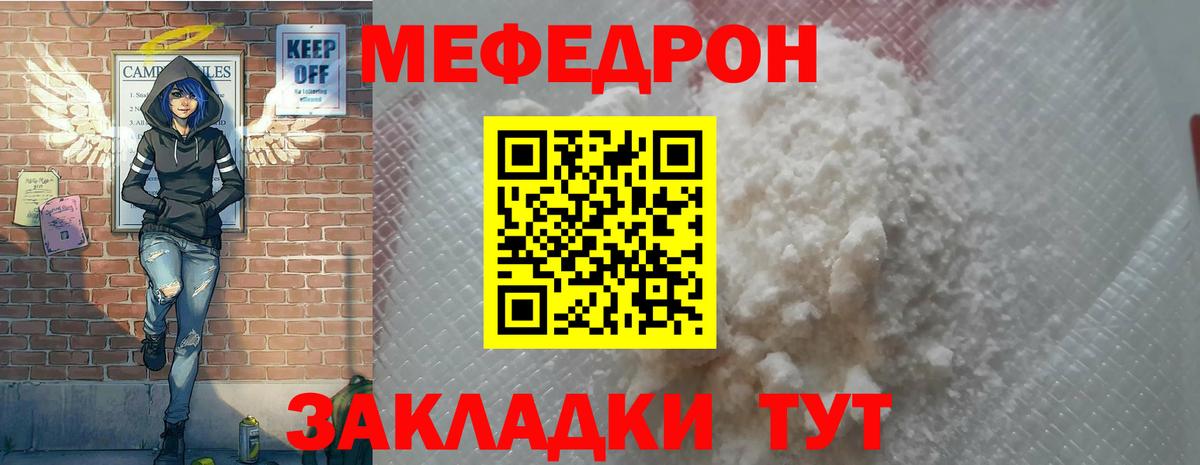МЕФ  Вход с VPN  Саяногорск  Мефедрон кристаллы  Мефедрон mephedrone 