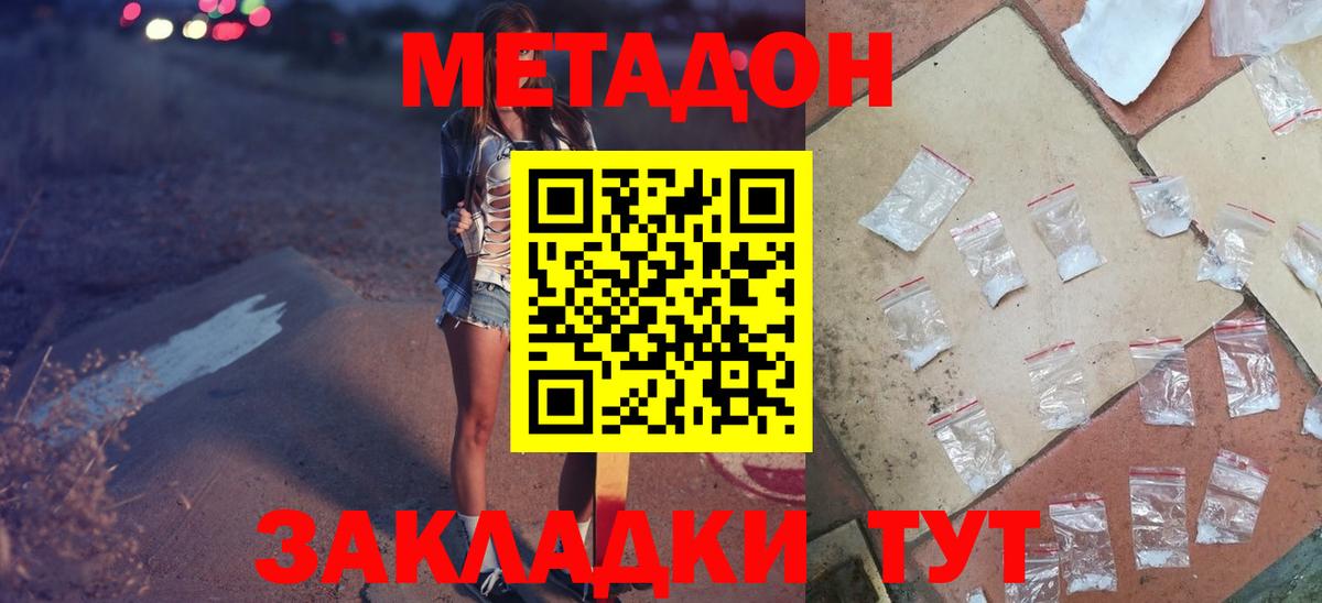 МЕТАДОН кристалл  Метадон VHQ  Саяногорск  Вход с VPN 